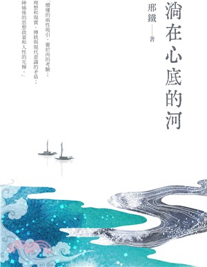 淌在心底的河 (POD)