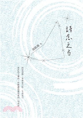 詩念之弓 (POD)