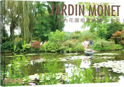 JARDIN MONET 莫內花園相畫詩集