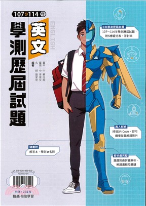 學測歷屆試題：英文（107～114年）
