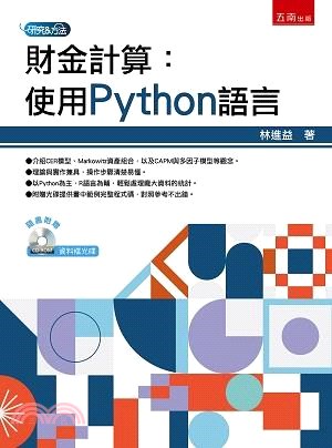 財金計算 :使用Python語言 /