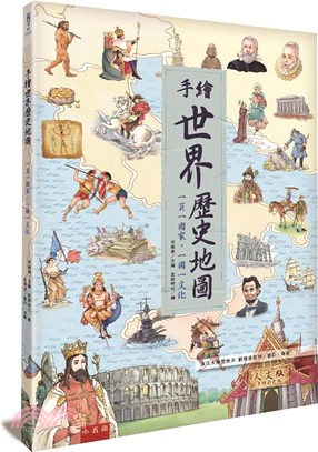 手繪世界歷史地圖：一頁一國家‧一國一文化 | 拾書所