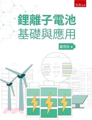 鋰離子電池基礎與應用