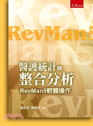 醫護統計與整合分析：RevMan5軟體操作