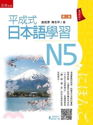 平成式日本語學習N5 | 拾書所