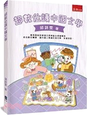 超數位讀中國文學 | 拾書所