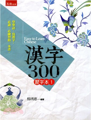 漢字300：習字本1
