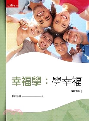 幸福學：學幸福 | 拾書所