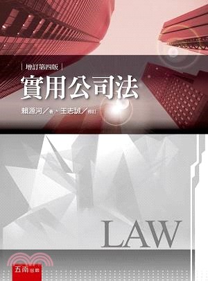 實用公司法 | 拾書所