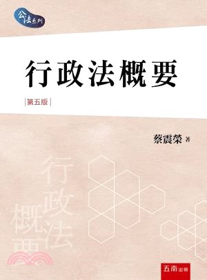 行政法系列－行政法教科書- 三民網路書店