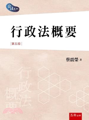 行政法概要 | 拾書所