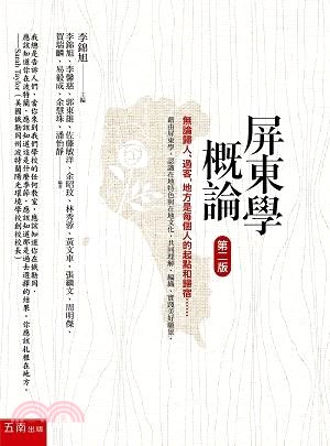 屏東學概論：無論歸人、過客，地方是每個人的起點和歸宿……