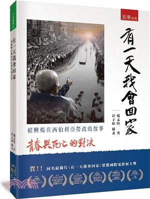 有一天我會回家：賴興煬在西伯利亞勞改的故事 | 拾書所