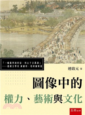 圖像中的權力、藝術與文化