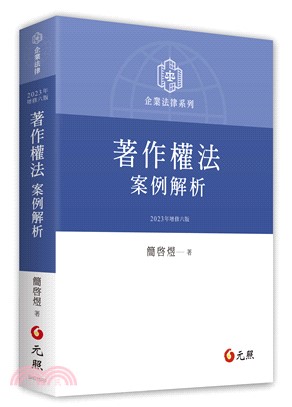 著作權法案例解析 | 拾書所