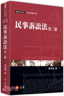 民事訴訟法（第二冊）