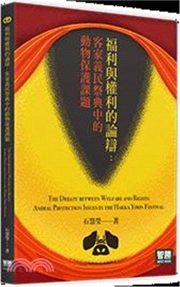 福利與權利的論辯：客家義民祭典中的動物保護課題