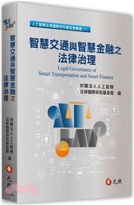 智慧交通治理及智慧金融去中心化