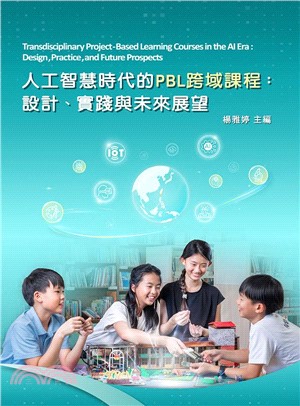 人工智慧時代的PBL跨域課程：設計、實踐與未來展望