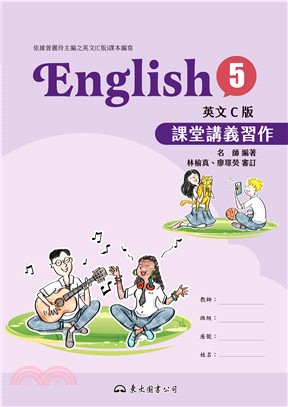 技術型高中英文第五冊課堂講義習作(C版)(附解析附冊)