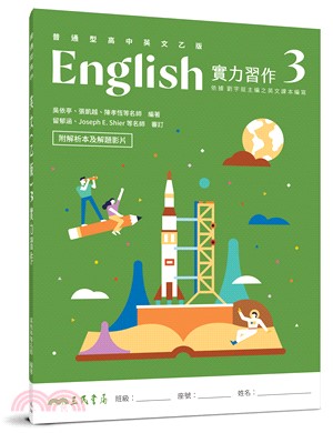 普通型高中英文(乙版)第三冊實力習作(附解析附冊)