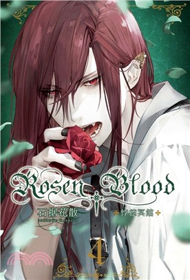 Rosen Blood －悖德冥館04