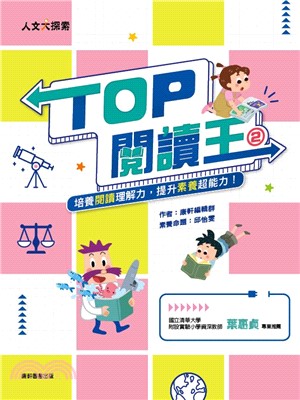 TOP閱讀王2