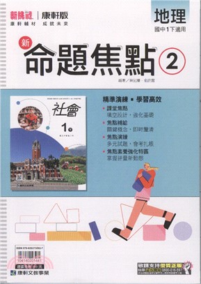 國中新挑戰新命題焦點：地理2