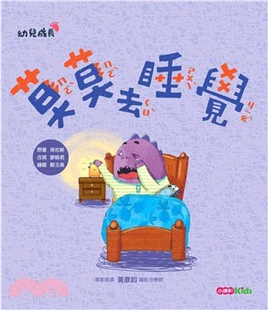 莫莫去睡覺 