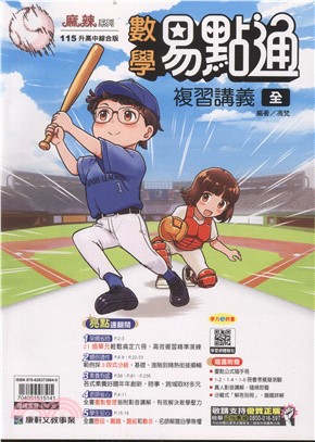 數學易點通複習講義（全）