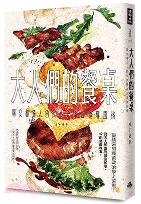 大人們的餐桌：國宴和名人的飲食軼事及領導風格 | 拾書所