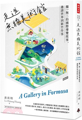 走進無牆美術館：獨一無二的國際導覽故事，邀請世界到新竹作客