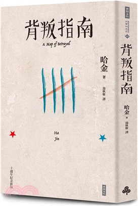 背叛指南（十週年紀念新版） | 拾書所