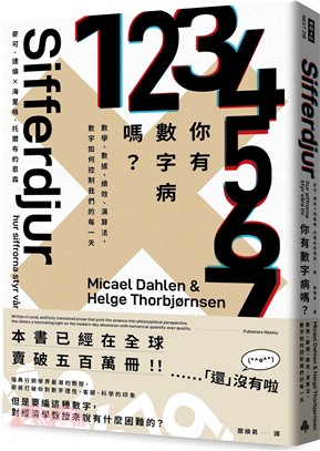 你有數字病嗎？：數學、數據、績效、演算法，數字如何控制我們的每一天