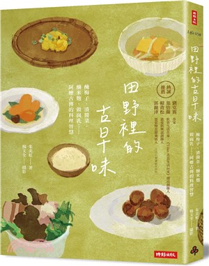 田野裡的古早味：醃梅子、漬醬菜、釀米麴、做腐乳……阿嬤古傳的料理智慧