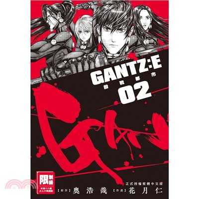 GANTZ:E殺戮都市02