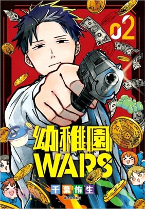 幼稚園WARS