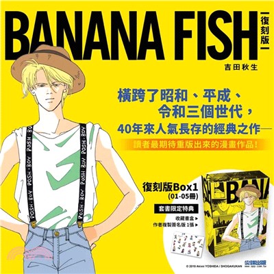 BANANA FISH 復刻版盒裝套書(01-05共五冊)