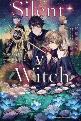 Silent Witch 沉默魔女的祕密05