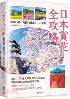 日本賞花全攻略：賞櫻名勝x絕景庭園x花卉祕境