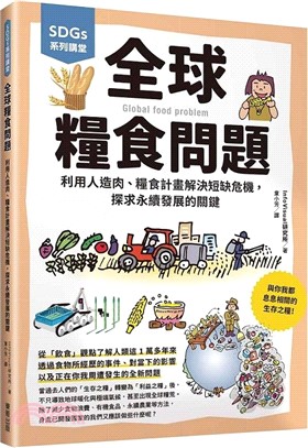 全球糧食問題：利用人造肉、糧食計畫解決短缺危機，探求永續發展的關鍵