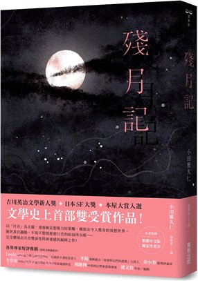 殘月記 /