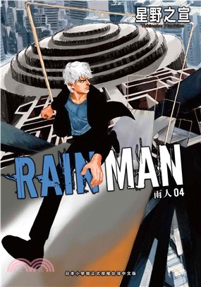 雨人RAIN MAN 04