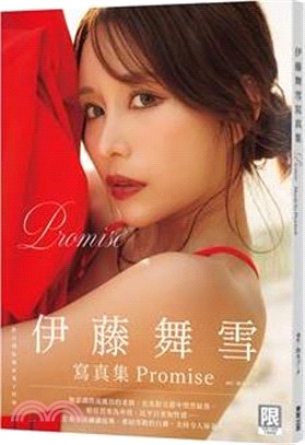 Promise：伊藤舞雪寫真集