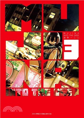 MUJINA INTO THE DEEP03