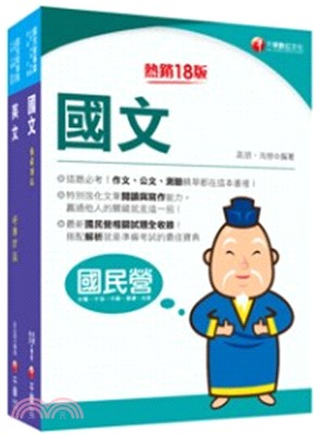 台灣自來水公司招考共同科目課文版套書（共二冊）