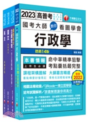 台灣自來水公司招考營運士行政類課文版套書（共四冊）