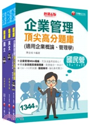 台灣自來水公司招考營運士業務類抄表人員題庫版套書（共三冊）