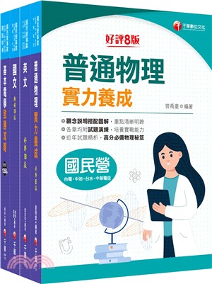 2024［配電線路維護類］台電招考課文版套書（共四冊） | 拾書所