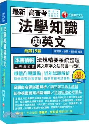 法學知識與英文（包括中華民國憲法、法學緖論與英文）